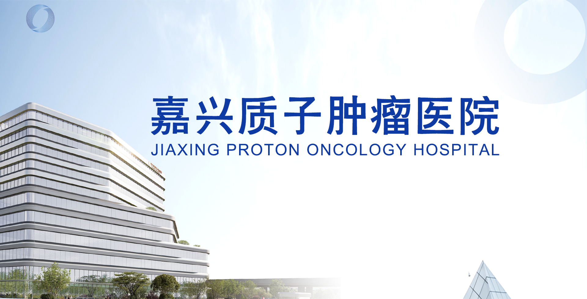 Jiaxing Proton Oncology Hospital Co., Ltd.